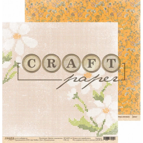 Бумага для скрапбукинга CraftPaper "Цветик-семицветик" Рукодельница (CP103)
