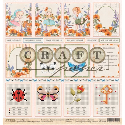 Бумага для скрапбукинга CraftPaper "Цветик-семицветик", Карточки (CP106)