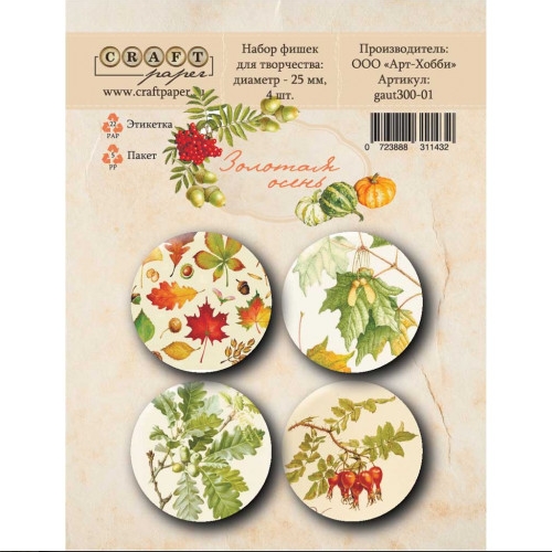 Набор фишек CraftPaper "Золотая осень"