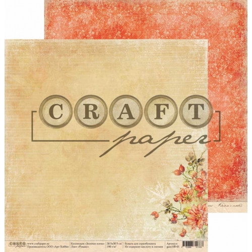 Бумага для скрапбукинга CraftPaper "Золотая осень", Романс (CP107)