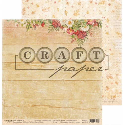 Бумага для скрапбукинга CraftPaper "Золотая осень", Рябина (CP112)