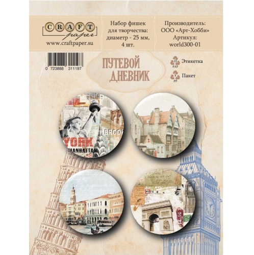 Набор фишек CraftPaper "Путевой дневник"