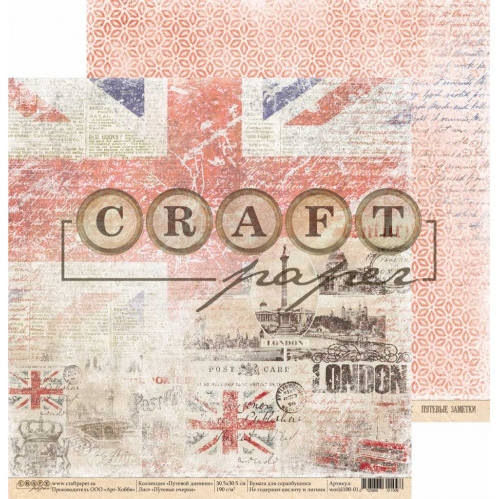 Бумага для скрапбукинга CraftPaper "Путевой дневник", Путевые очерки (CP115)