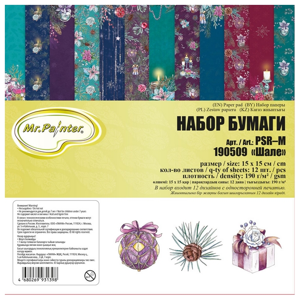 Набор бумаги MrPainter 15 х 15 см "Шале"