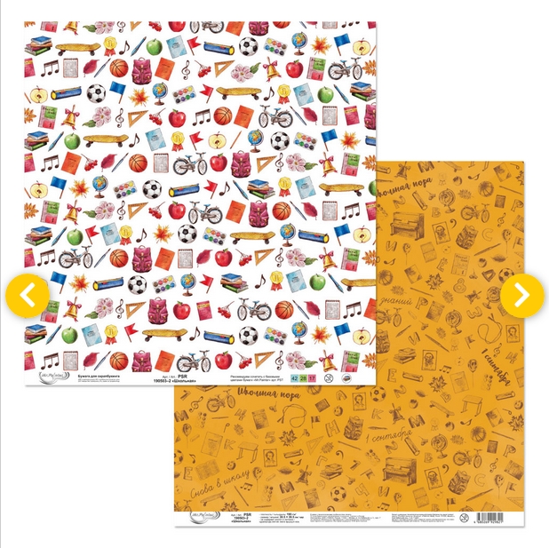 Бумага для скрапбукинга MrPainter "Школьная" (PSR-190503-2)