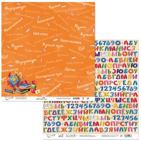 Бумага для скрапбукинга MrPainter "Школьная" (PSR-190503-5)
