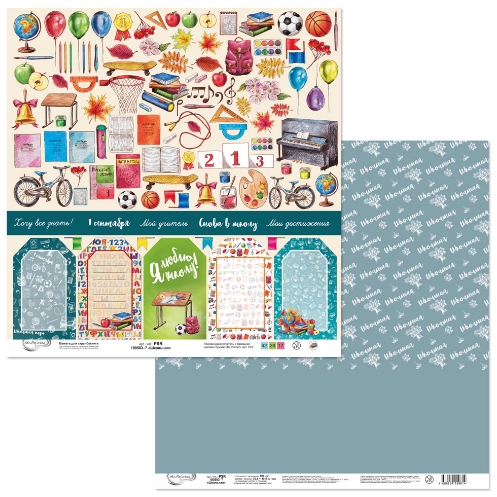 Бумага для скрапбукинга MrPainter "Школьная" (PSR-190503-7)