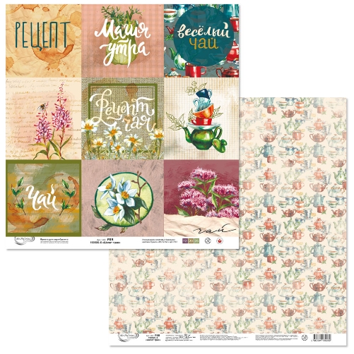 Бумага для скрапбукинга MrPainter "Шепот трав" (PSR-190506-6)