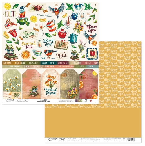 Бумага для скрапбукинга MrPainter "Шепот трав" (PSR-190506-7)