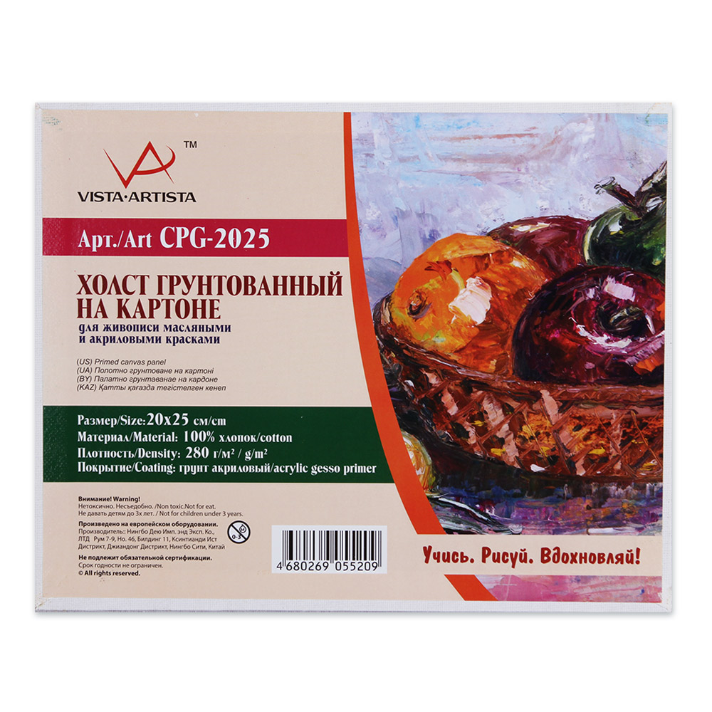 Холст грунтованный на картоне 20 х 25 см.