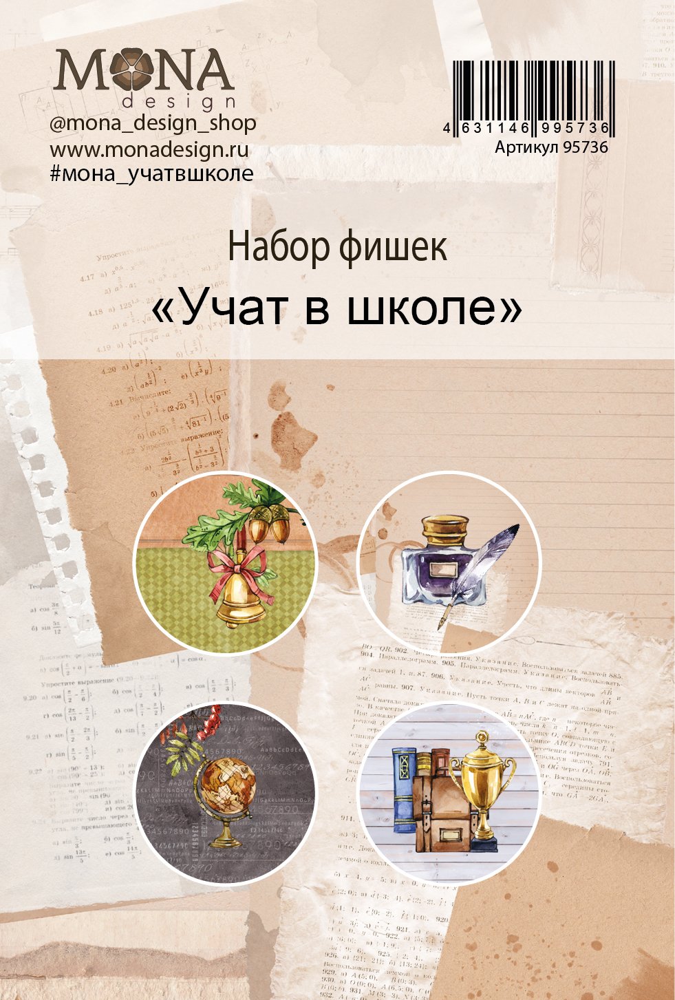 Набор фишек MONAdesign "Учат в школе"