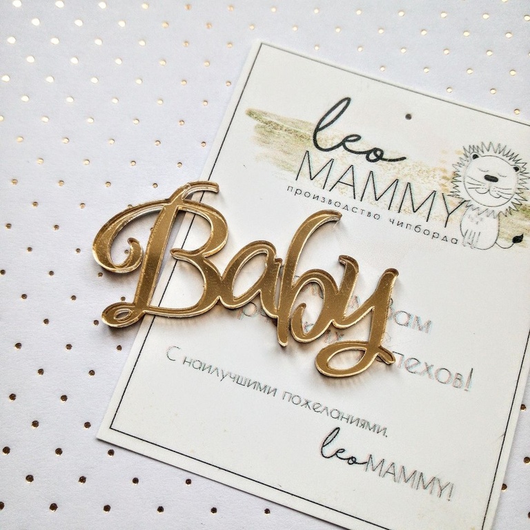 Декор из акрила "Надпись Baby", цвет золотой