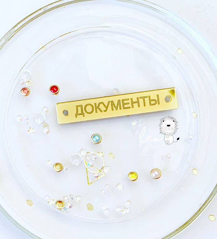 Декор из акрила "Бирочка документы", цвет золотой