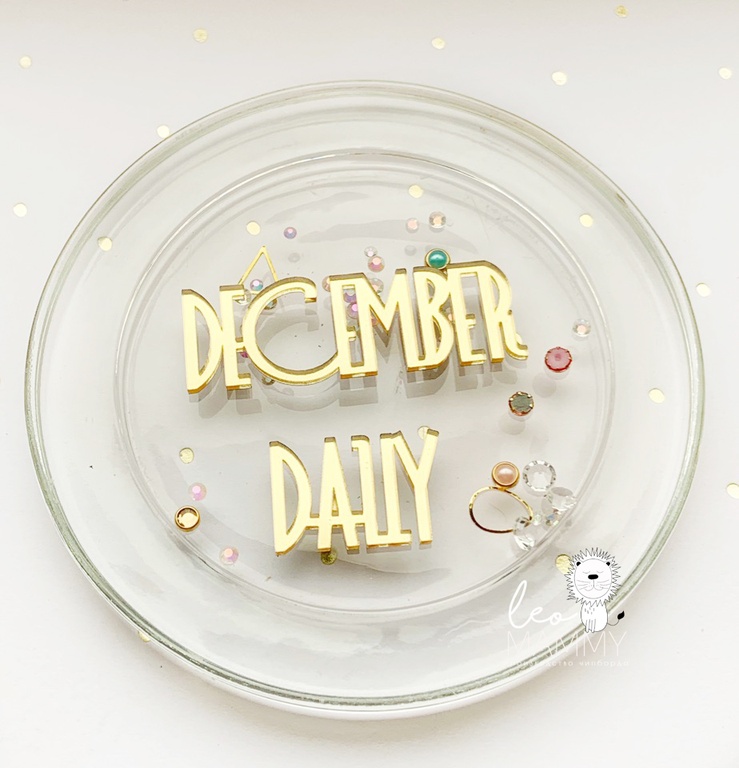 Декор из акрила "Надпись December Daily", цвет золотой