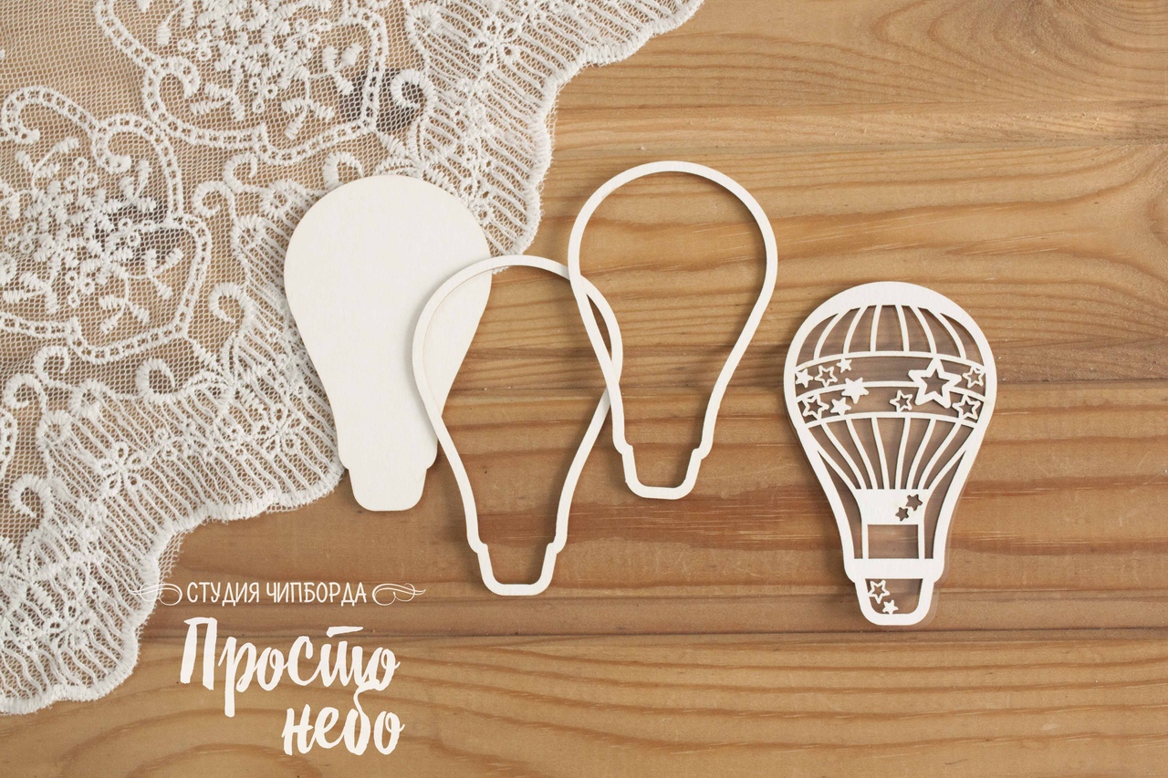 Чипборд Просто Небо. Шейкер "Аэростат со звездами"