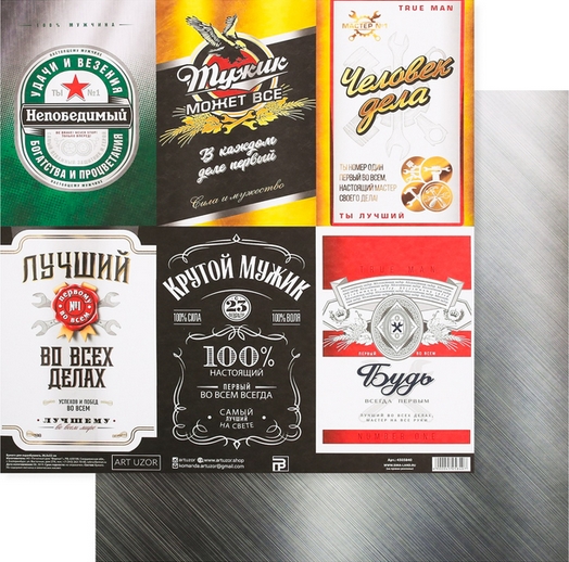 Бумага для скрапбукинга АртУзор "Лучший из лучших" (ART779)