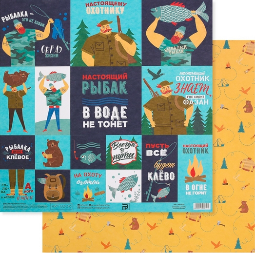 Бумага для скрапбукинга АртУзор "Охота и рыбалка" (ART780)
