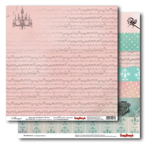Двусторонняя бумага Scrapberrys " Мелодия "(SB70)