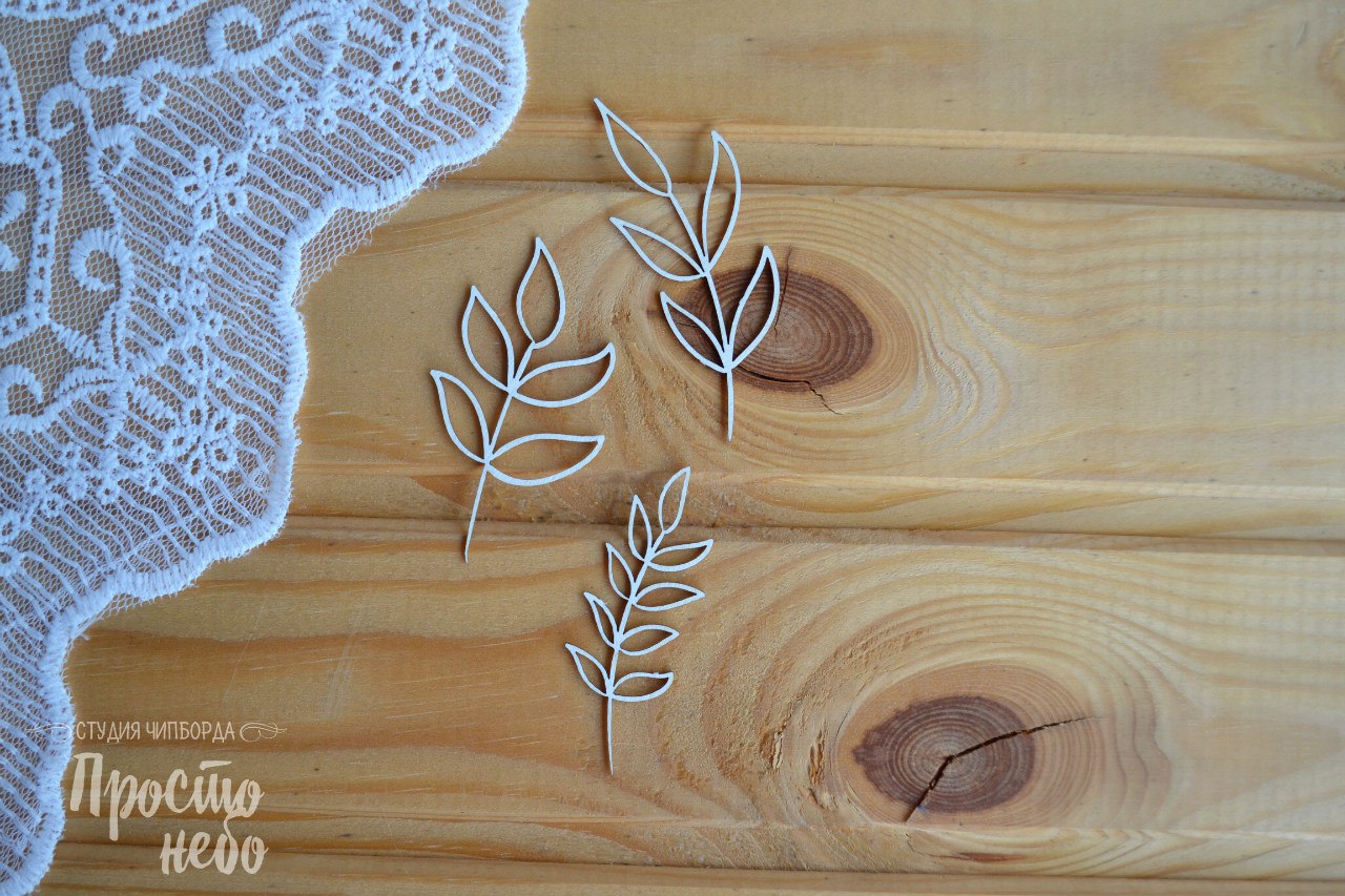 Чипборд Просто Небо. "Набор -13. три веточки"