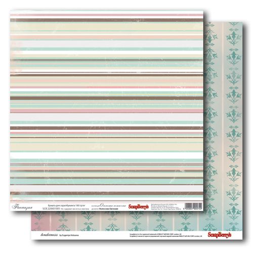 Двусторонняя бумага Scrapberrys " Фантазия"(SB73)