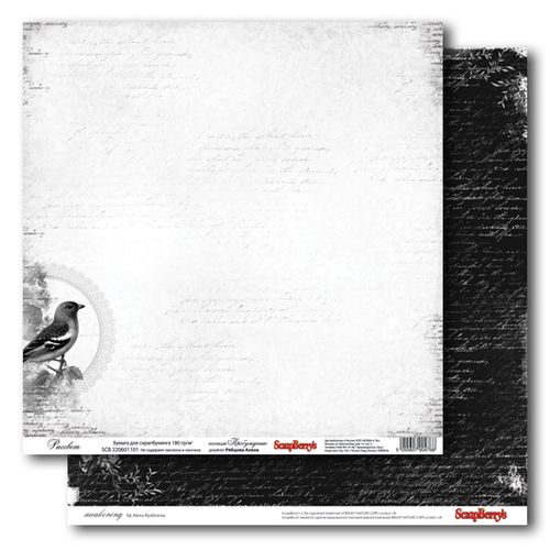 Двусторонняя бумага Scrapberrys "Рассвет"(SB75)