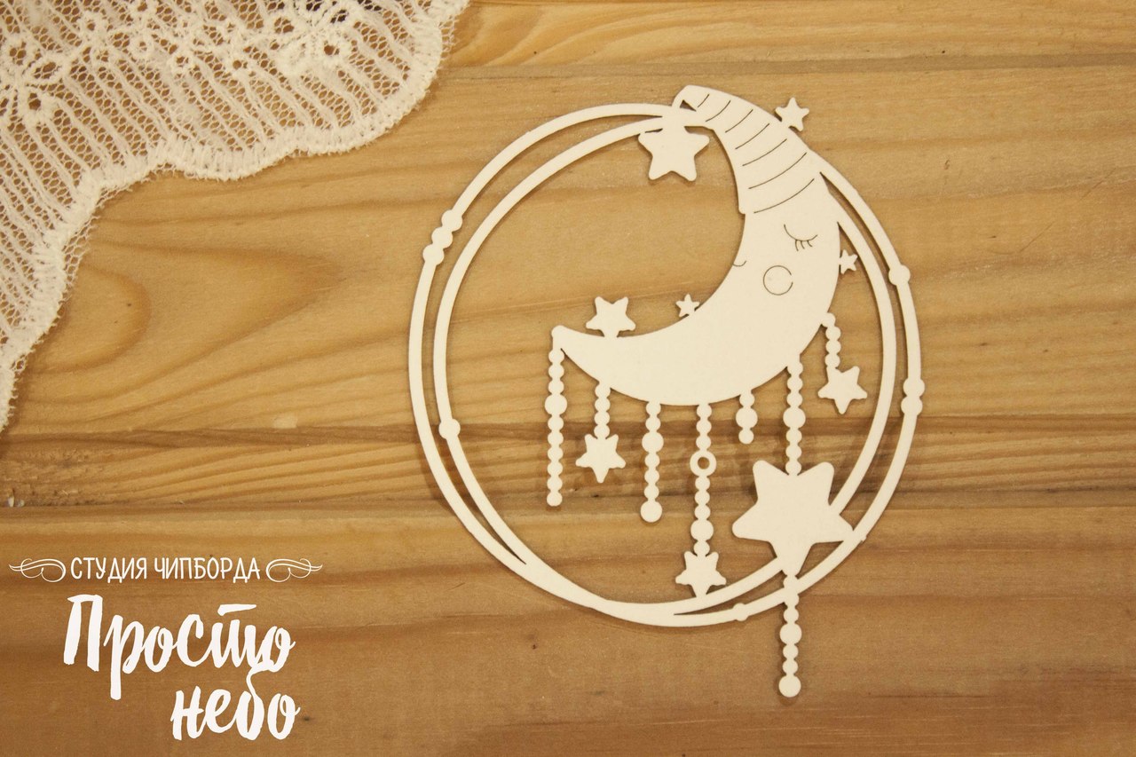 Чипборд Просто Небо. "Месяц в круглой рамке"