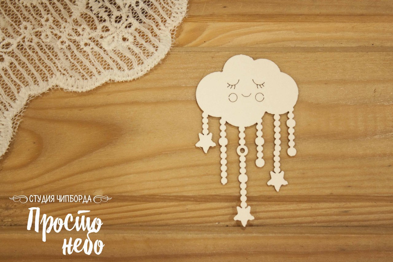 Чипборд Просто Небо. "Облако с бусиками "