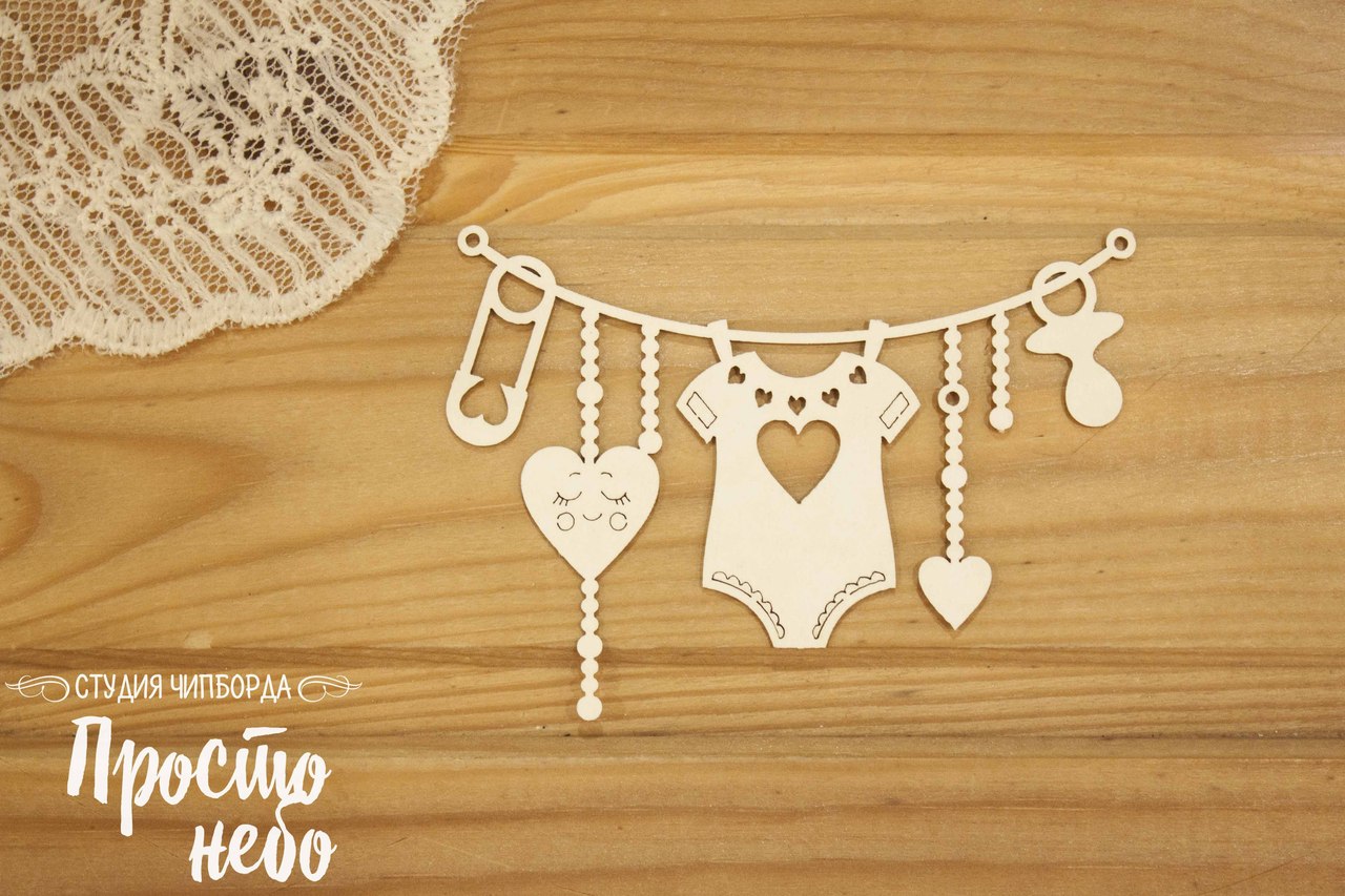 Чипборд Просто Небо. "Бодик с сердечком на веревке "