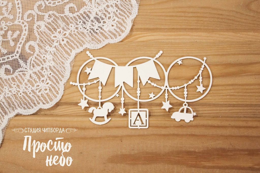 Чипборд Просто Небо. "Бордюр с лошадкой 4"