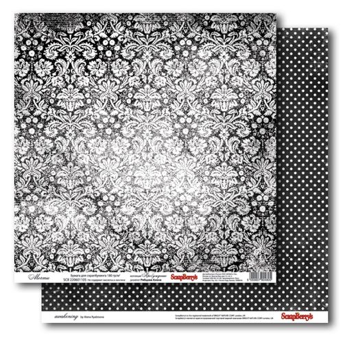 Двусторонняя бумага Scrapberrys "Мечты"(SB79)