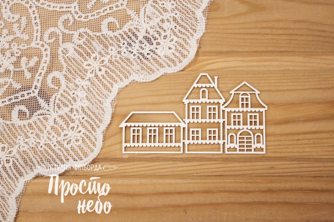 Чипборд Просто Небо. "Домики 2"