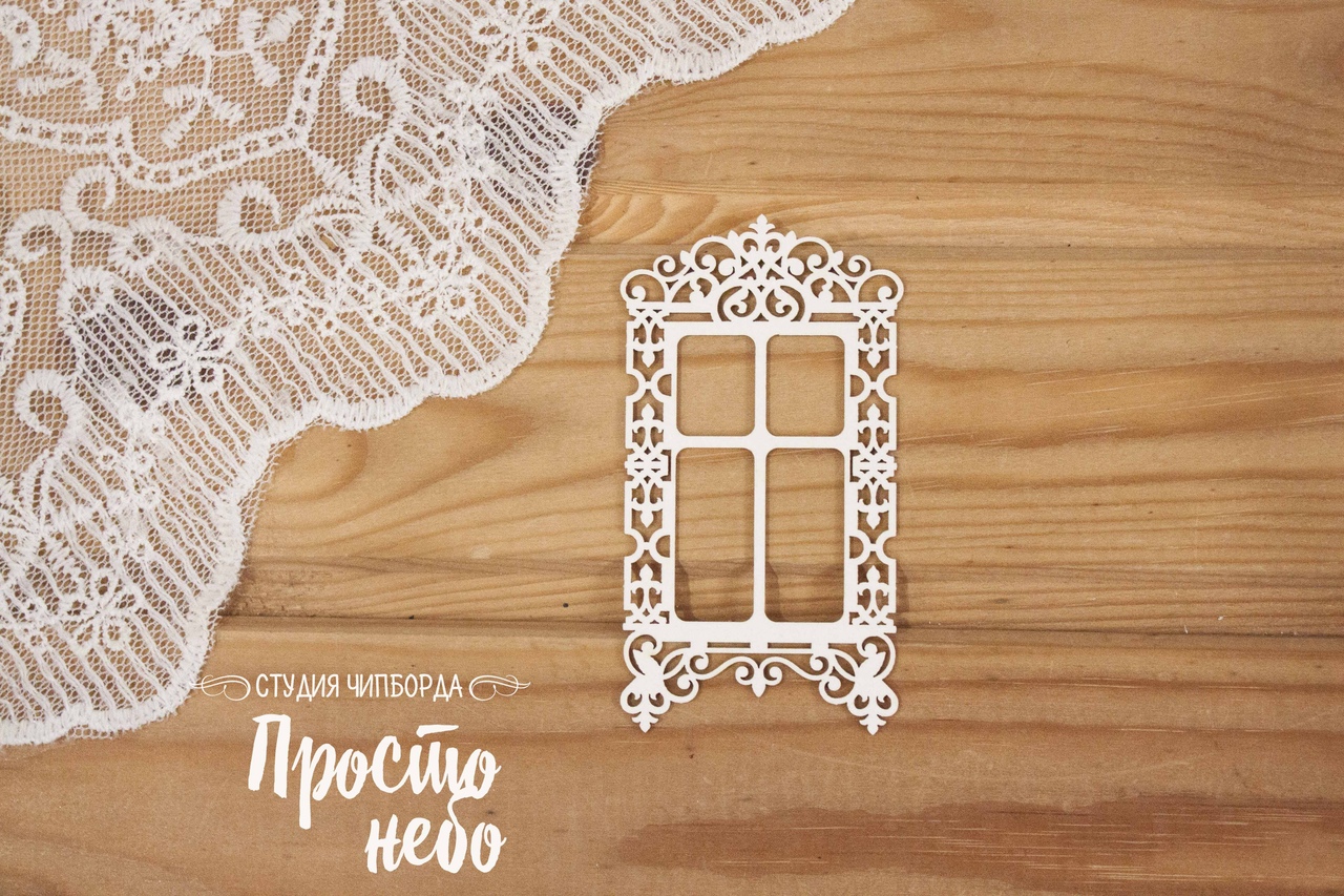 Чипборд Просто Небо. "Резное окно"