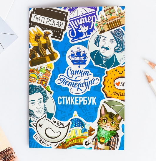 Стикербук Артузор «Санкт-Петербург», 11 х 16 см