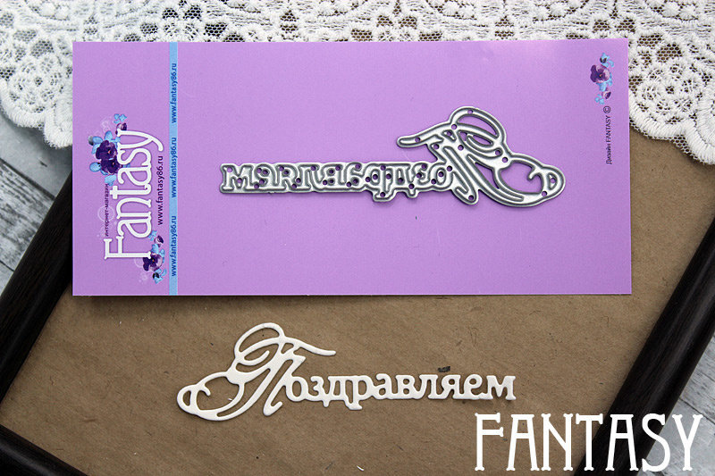 Нож для вырубки Fantasy «надпись «Поздравлем 799»