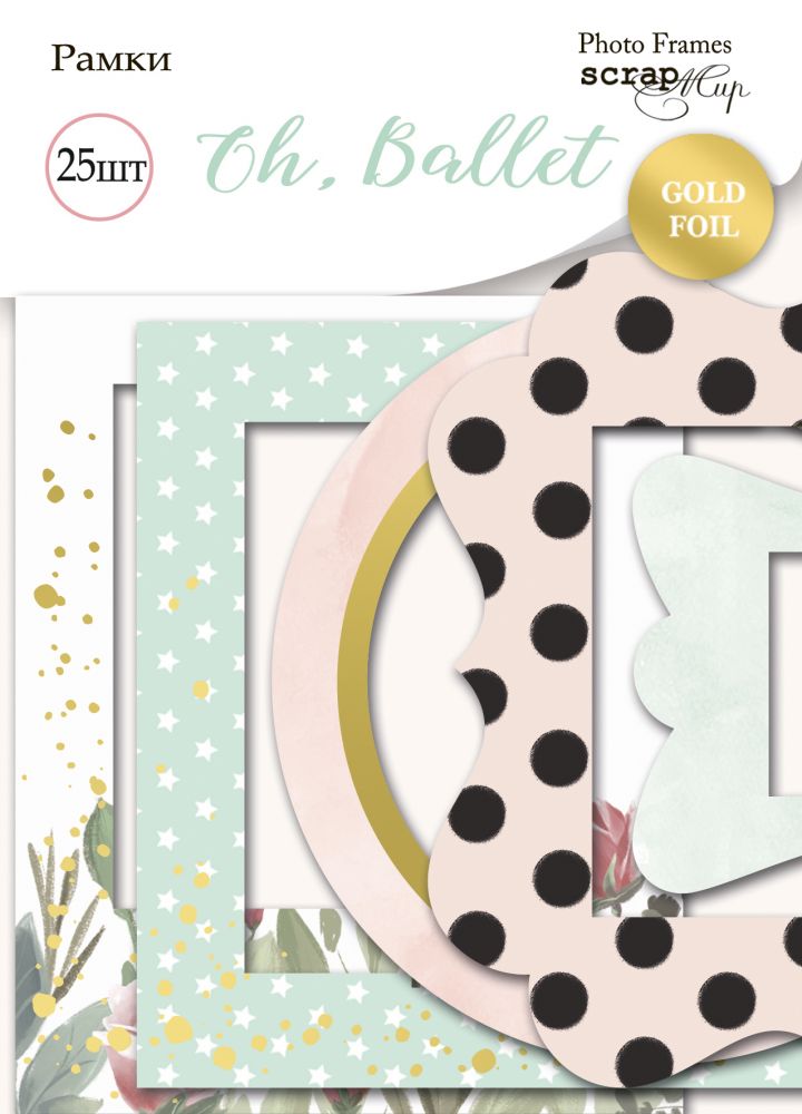 Набор картонных рамок с фольгированием ScrapМир, "Oh, Ballet"
