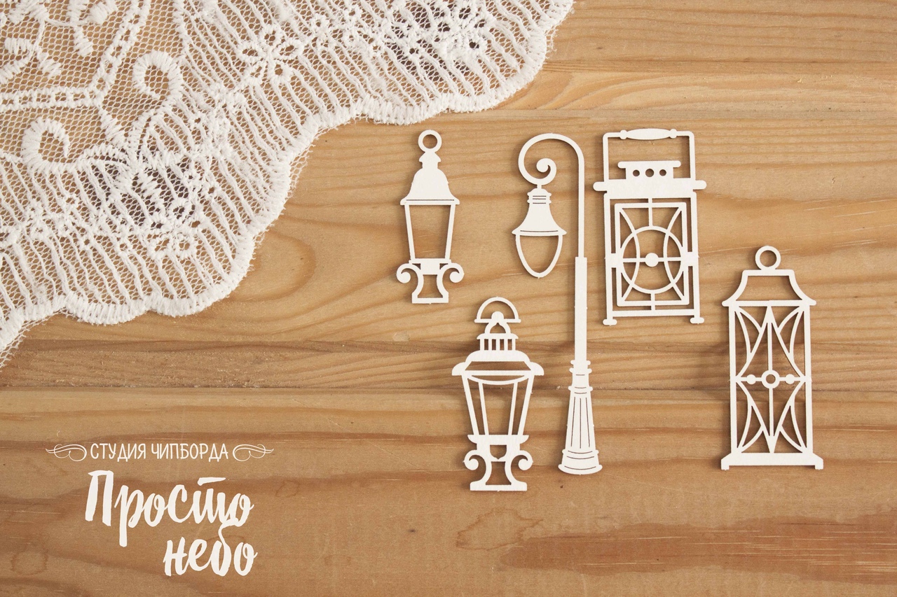 Чипборд Просто Небо. "Набор фонариков"