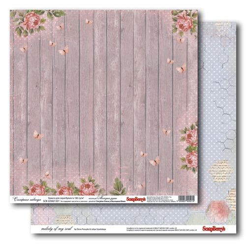 Двусторонняя бумага Scrapberrys " Сахарная лаванда"(SB88)