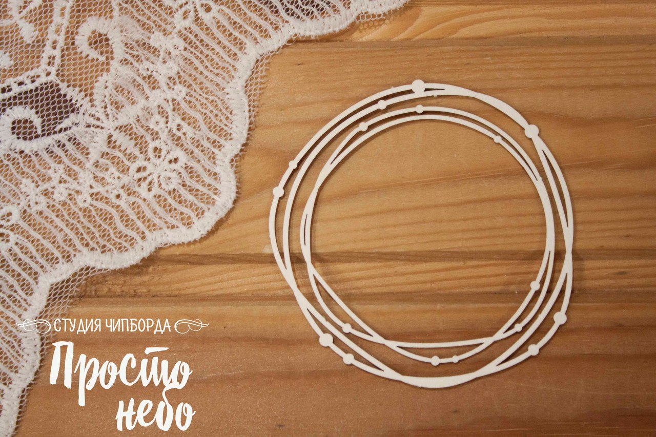 Чипборд Просто Небо. "Рамка- круги"