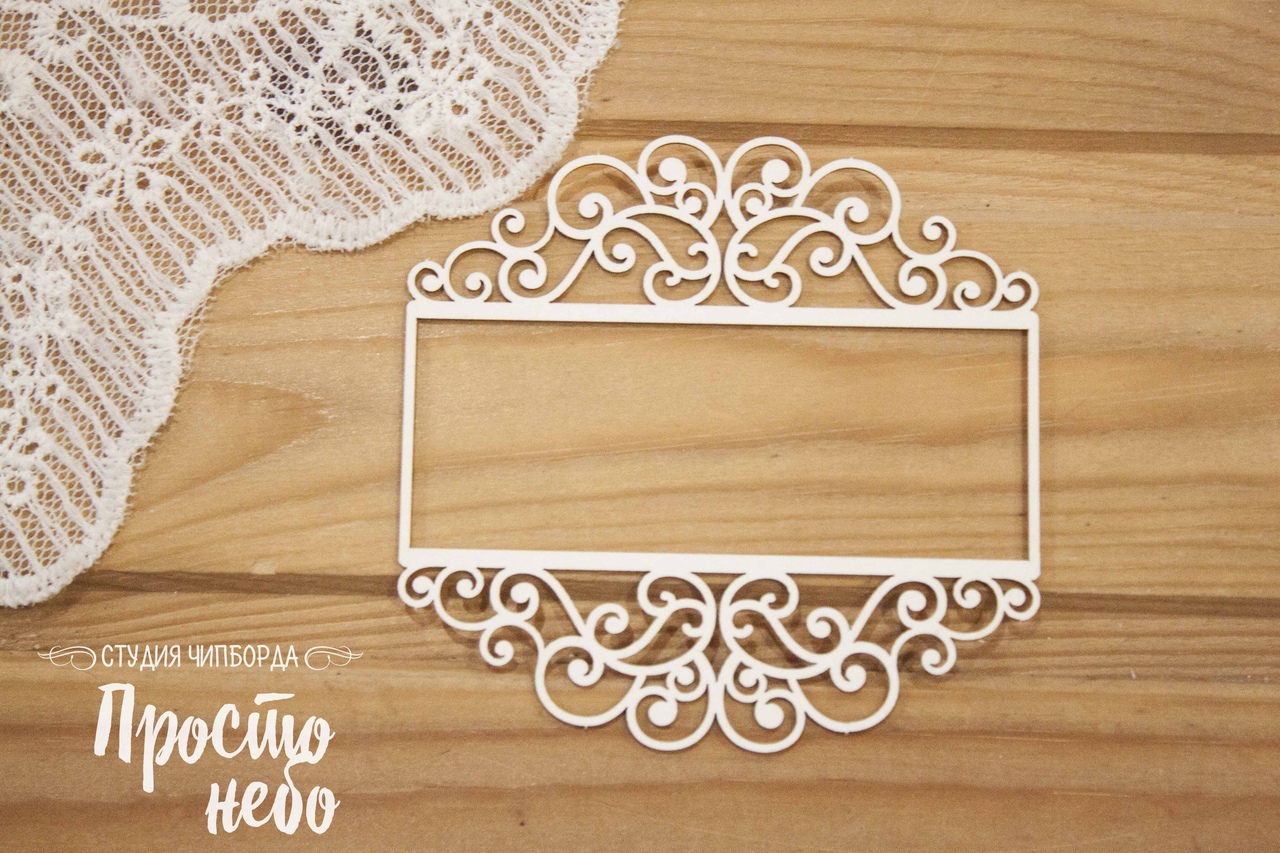 Чипборд Просто Небо. "Рамка 99"