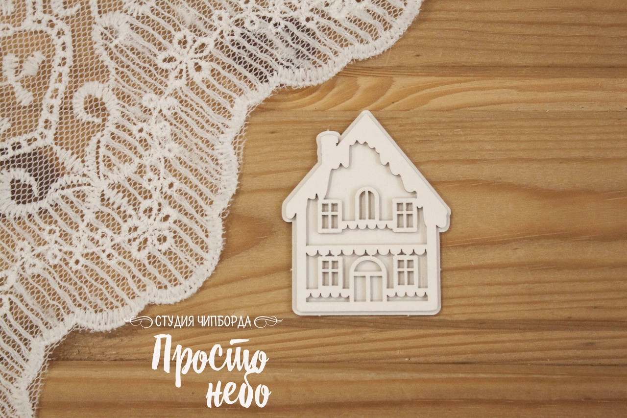 Чипборд Просто Небо. "Домик 3Д"