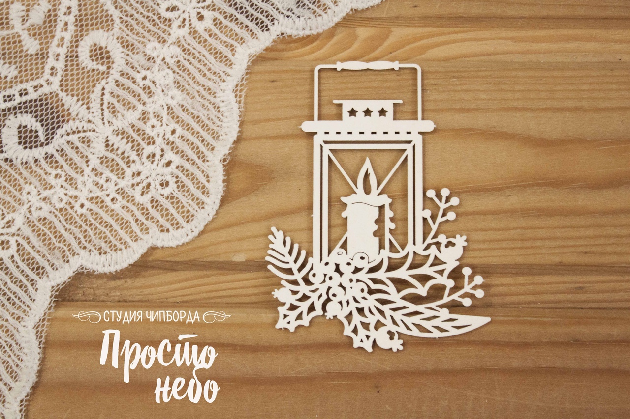 Чипборд Просто Небо. "Фонарь 5"