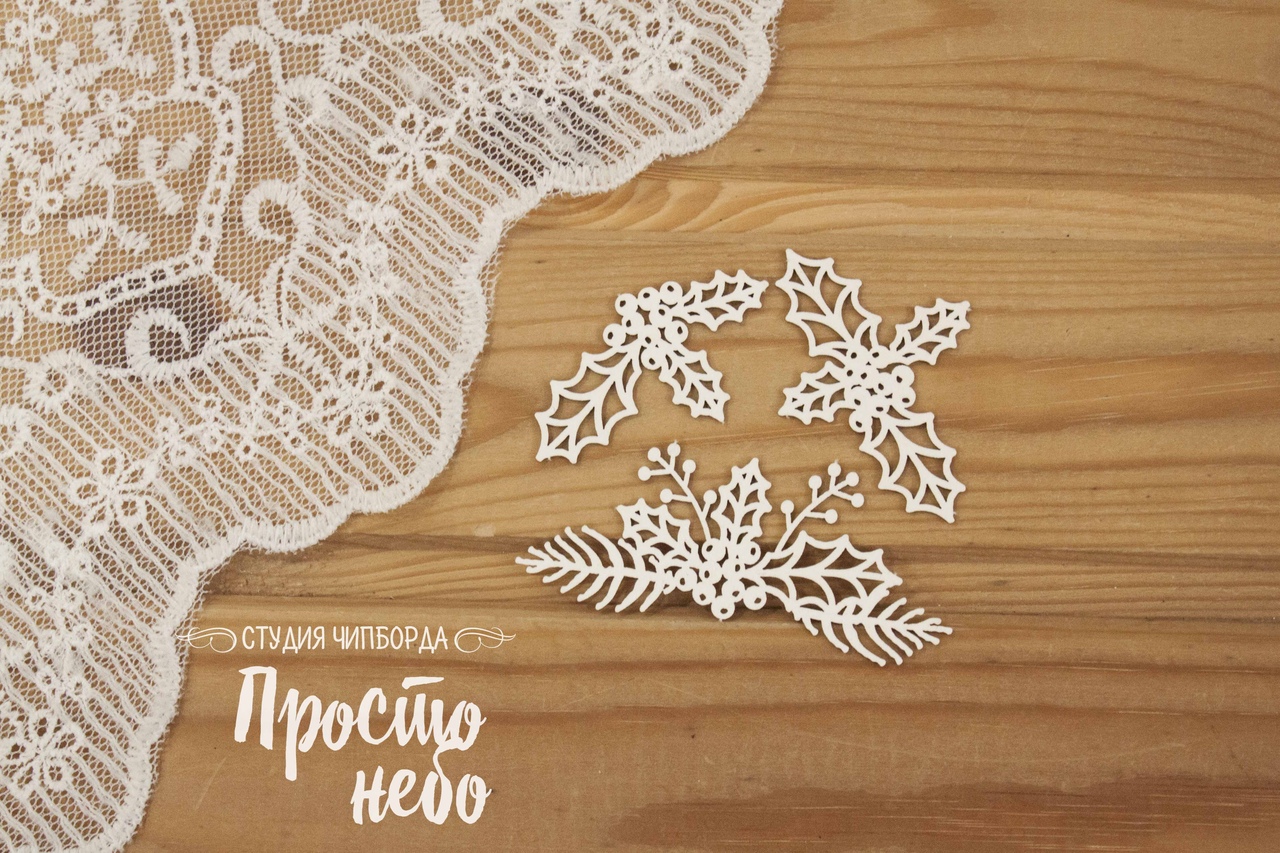 Чипборд Просто Небо. "Набор новогодних веточек маленький "