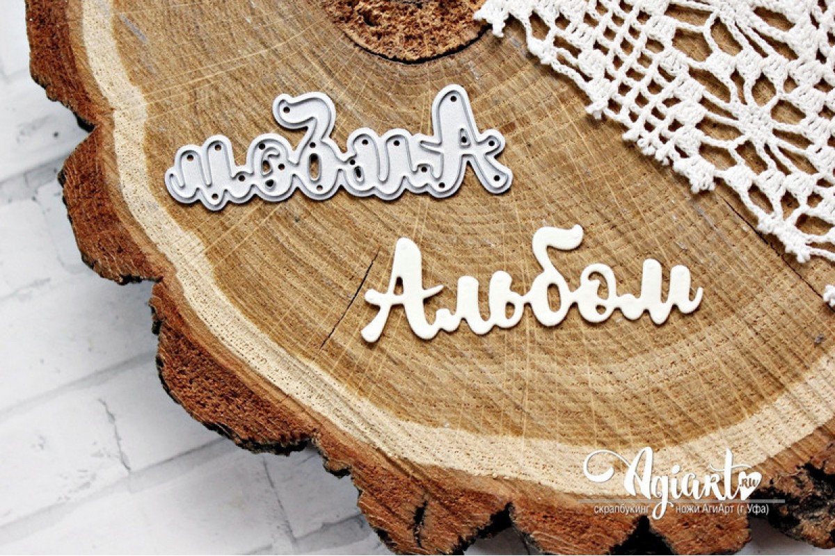 Нож для вырубки Agiart "Альбом"