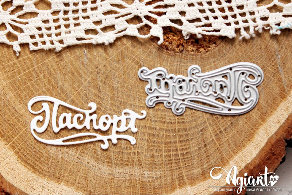 Нож для вырубки Agiart "Паспорт №2"