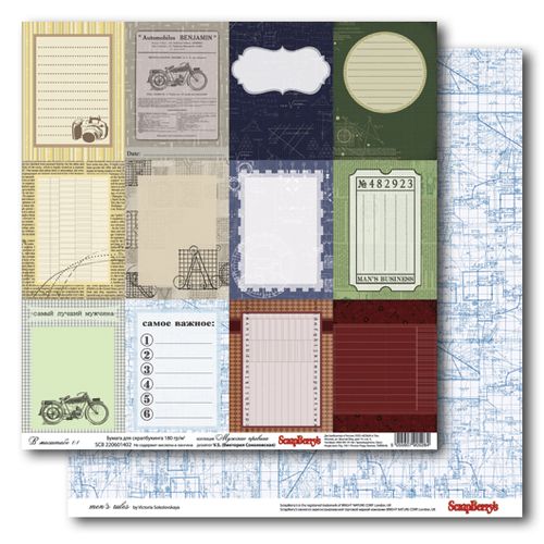 Двусторонняя бумага Scrapberrys " В масштабе 1:1"(SB95)