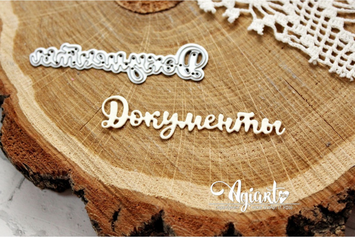 Нож для вырубки Agiart "Документы"