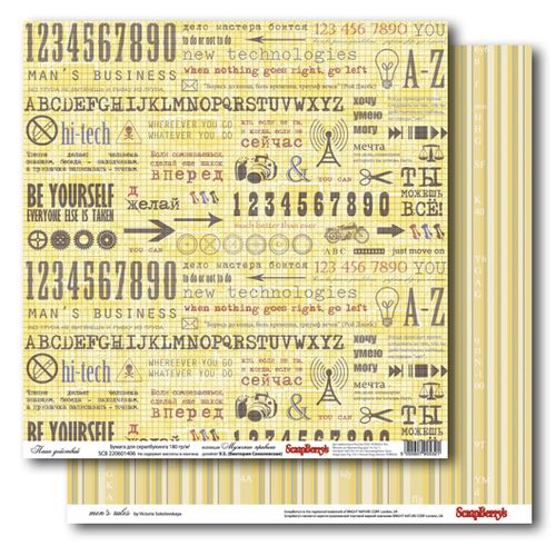 Двусторонняя бумага Scrapberrys "План действий"(SB99)