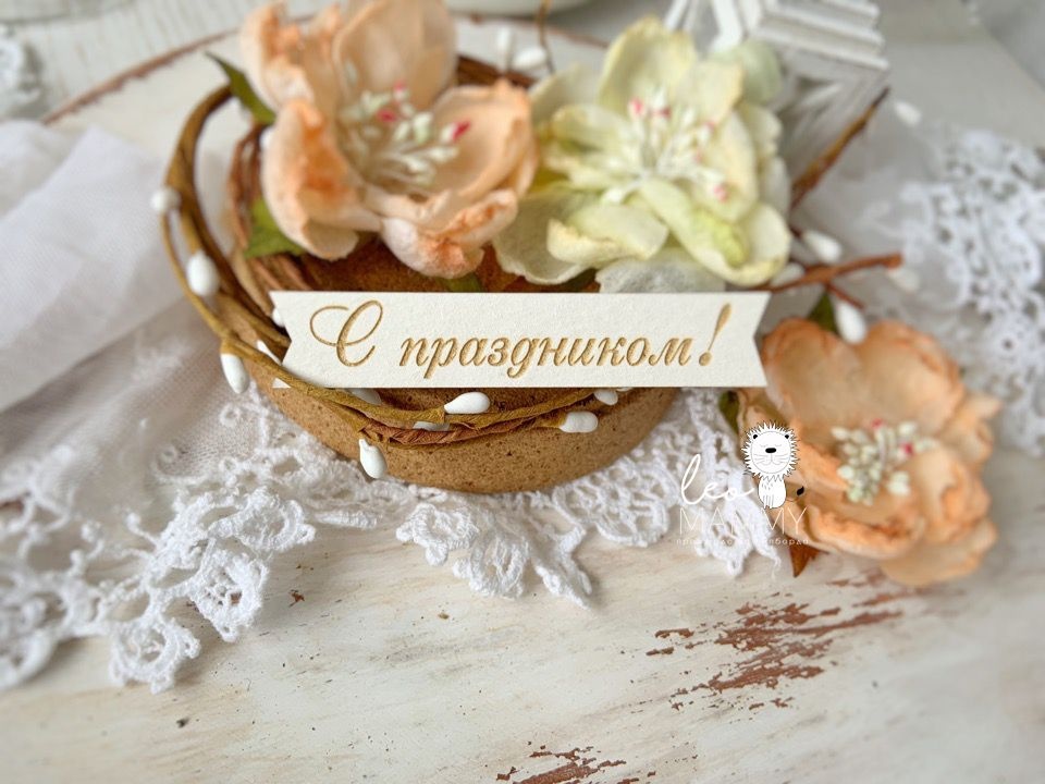 Чипборд LeoMAMMY "Надпись флажок С праздником!"