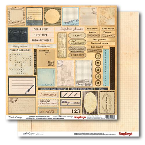Двусторонняя бумага Scrapberrys "Снова в школу "(SB103)
