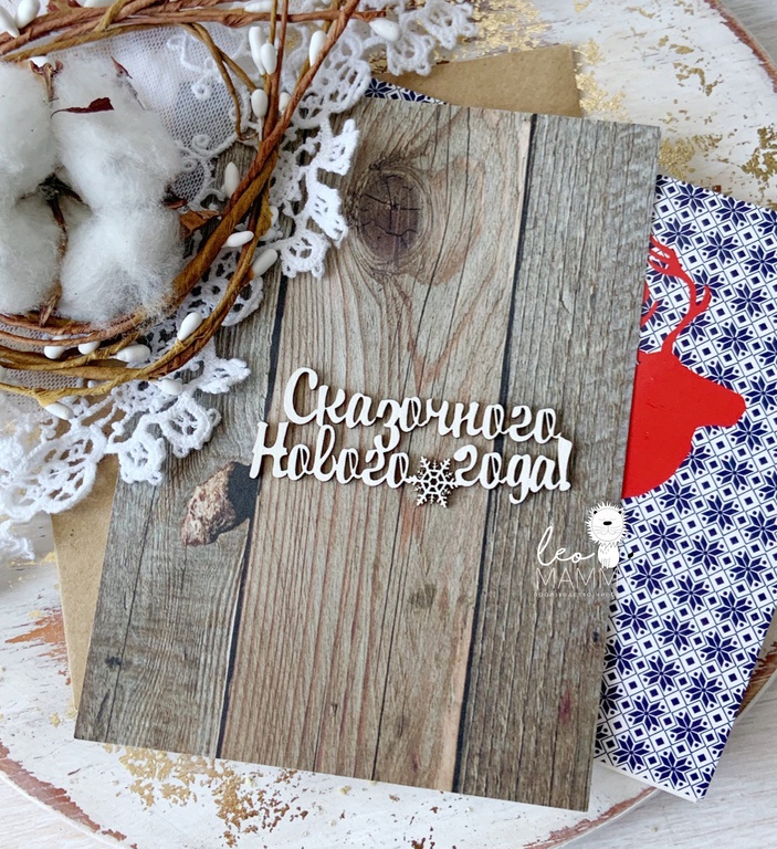 Чипборд LeoMAMMY "Надпись Сказочного Нового года!"